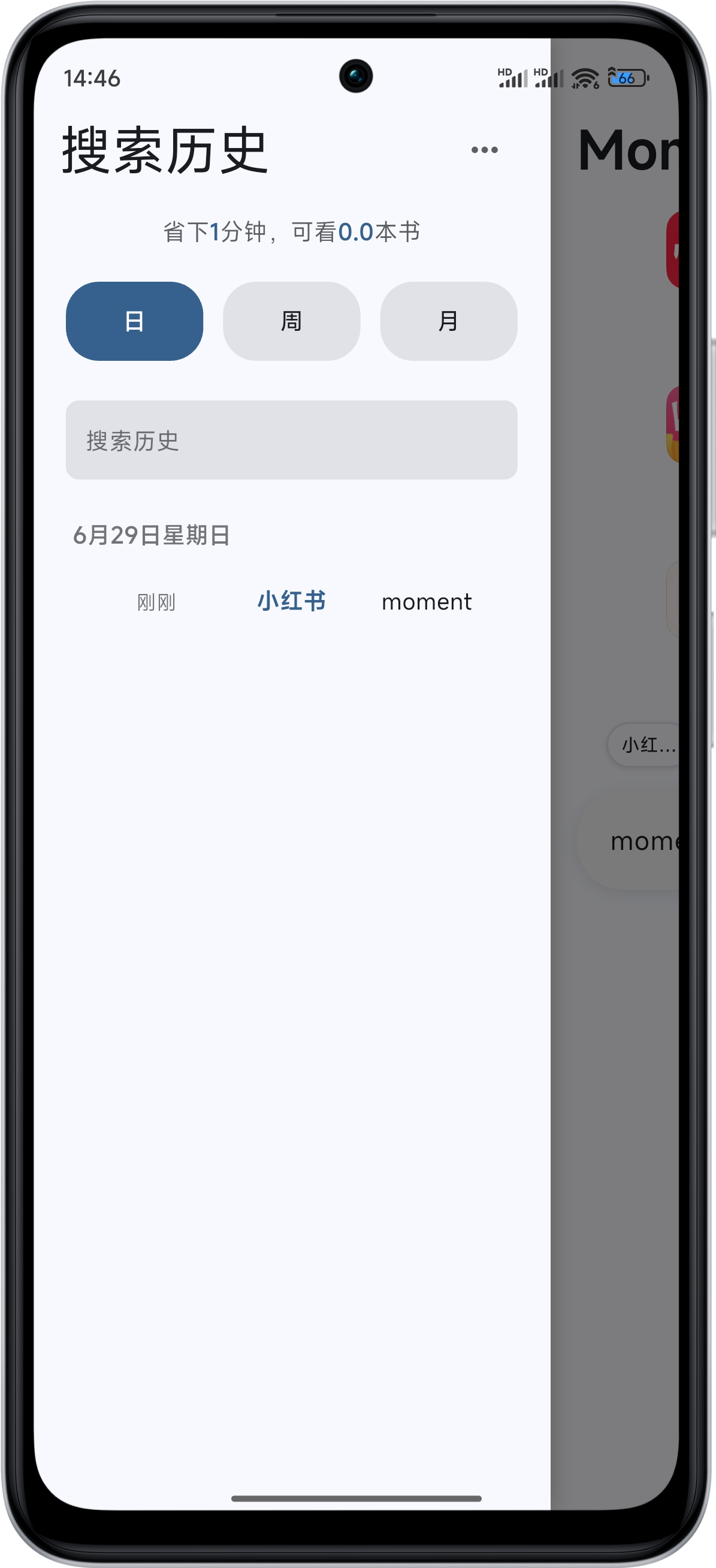 搜索历史功能截图