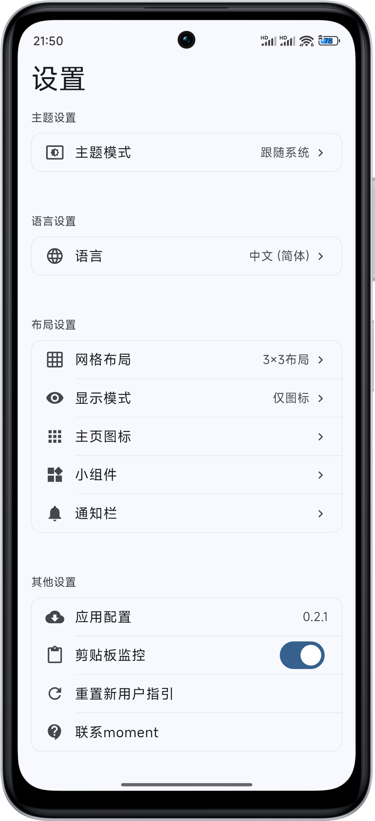 个性化设置功能截图